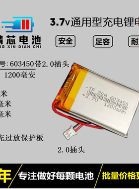 603450儿童早教机故事机3.7v导航仪行车记录仪聚合物锂电池通用5V