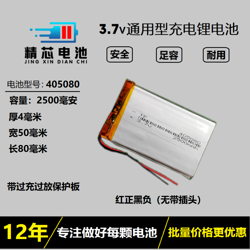 3.7v聚合物锂电池405080学习机平板电脑移动电源导航仪2500毫安5V