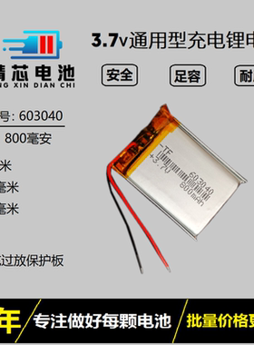 603040聚合物锂电池蓝牙小音箱理疗仪按摩器3.7V可充电锂电池通用