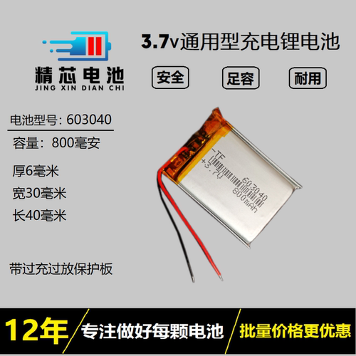 蓝牙小音箱理疗仪按摩器电池