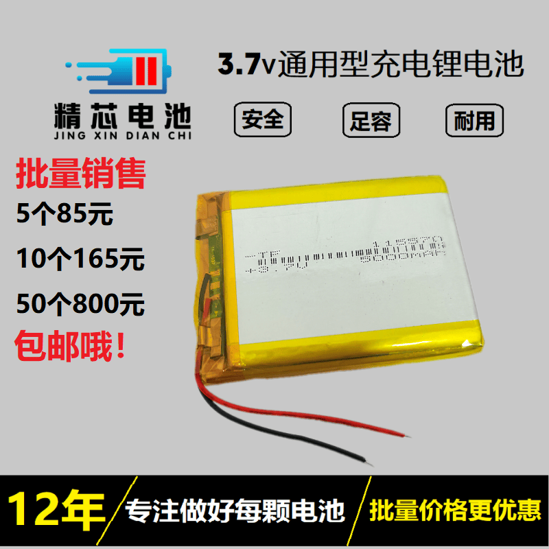 3.7v大容量聚合物通用型充电宝