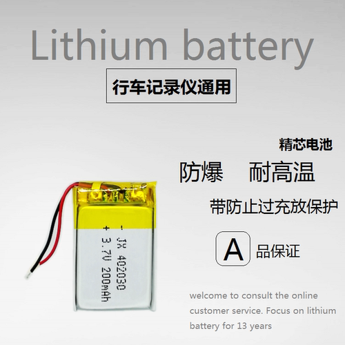 导航内置耐高温凌度大容量锂电芯