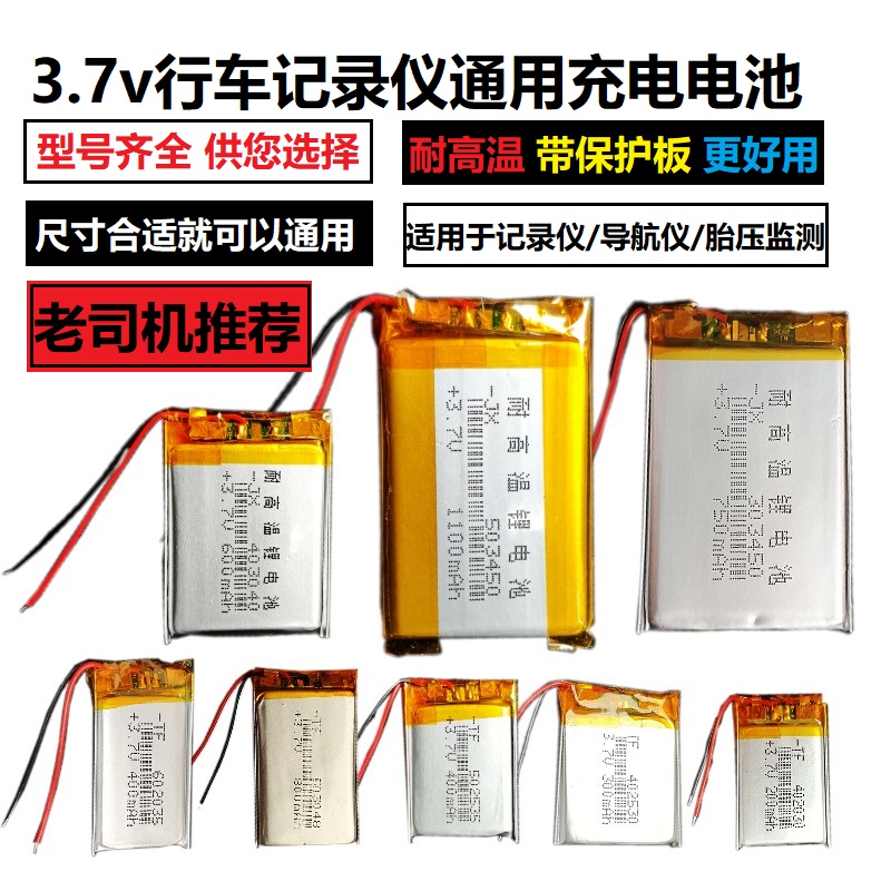 360行车记录仪电池3.7v聚合物耐高温大容量可充电锂电芯胎压通用