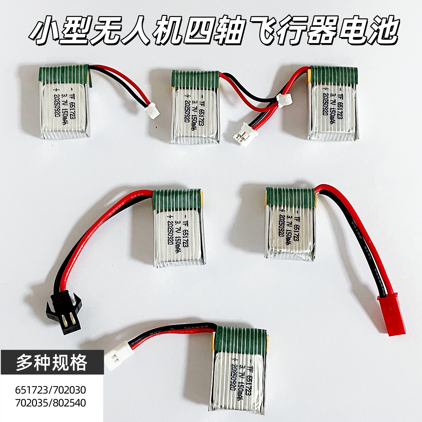 无人机内置动力电池可充电3.7v
