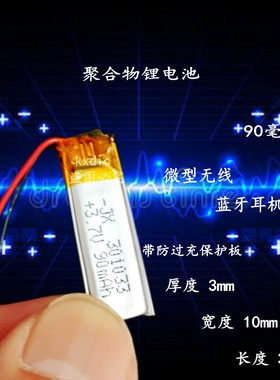 301033聚合物电池微型无线QCY杰克J02蓝牙耳机Q8电池301030通用5V