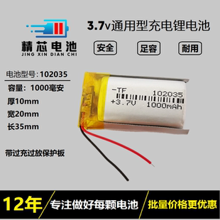 102035聚合物锂电池3.7V灯具VR眼镜1000mAh探测录音笔通用可充电