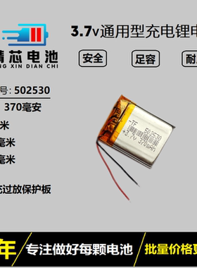3.7v聚合物锂电池F8凌度DM900可充电芯BL580行车记录仪502530通用