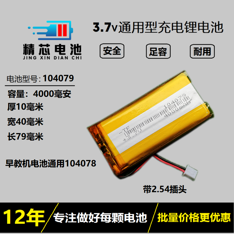 大容量早教机智能视频电池