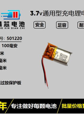 501220聚合物锂电池蓝牙耳机3D眼镜3.7v内置充电电芯通用大容量5V