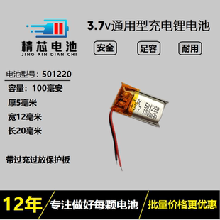 501220聚合物锂电池蓝牙耳机3D眼镜3.7v内置充电电芯通用大容量5V