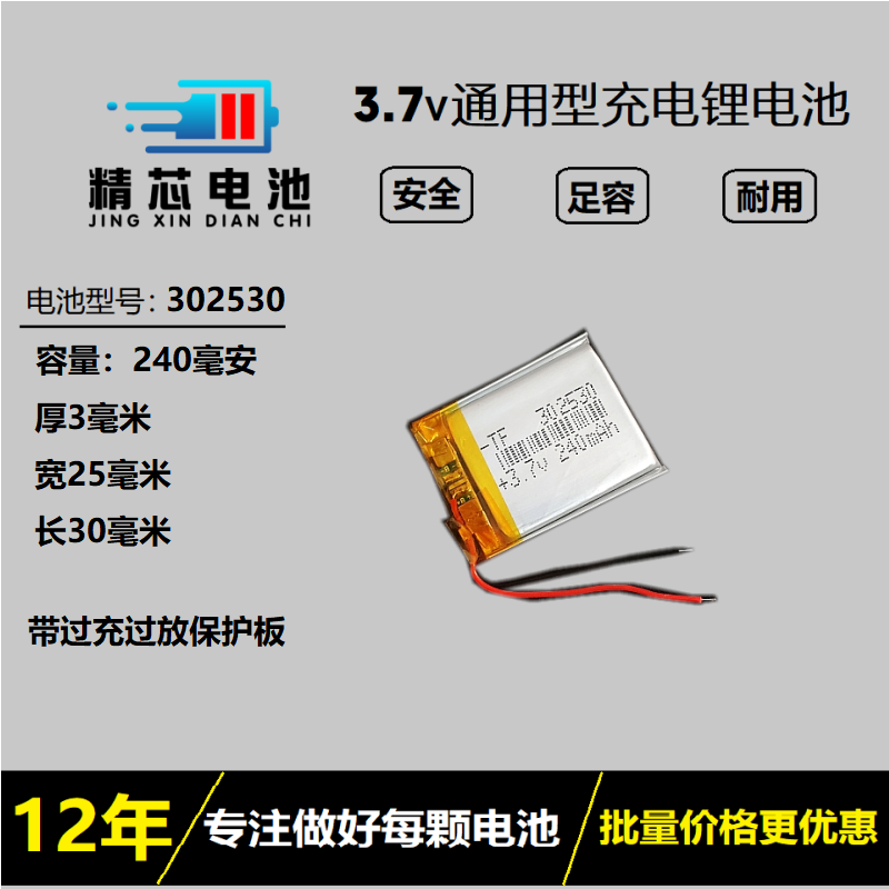 3.7v聚合物锂电池点读笔302530记录仪智能定位手表电池通用可充电