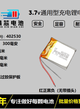 302530/402530/502530/602530/802530锂电池3.7v通用聚合物充电芯