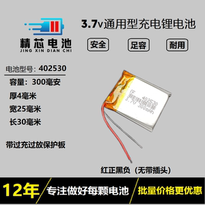 锂电池3.7v通用聚合物充电芯
