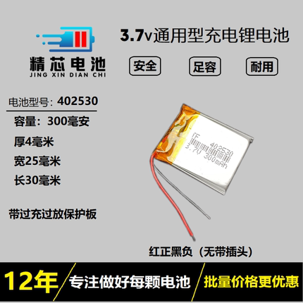 302530/402530/502530/602530/802530锂电池3.7v通用聚合物充电芯