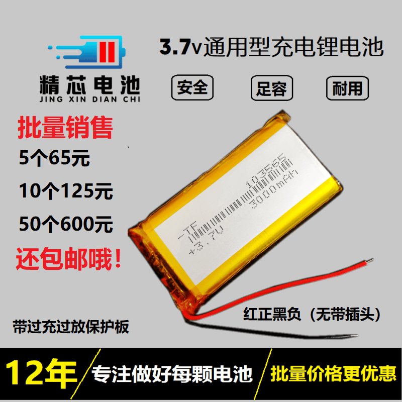 3000mAh手机故事聚合物锂电池
