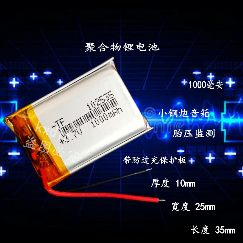 3.7v锂电池902535通用充电大容量102535导航行车记录仪鼠标定位器