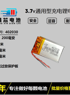 302030/402030/502030/602030/702030/902030通用充电锂电池3.7v