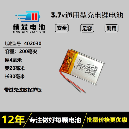 电子称体重秤记录仪充电电池