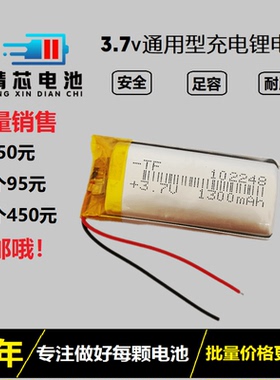102248故事机玩具按摩仪3.7V录音笔1300mAh充电大容量锂电池通用
