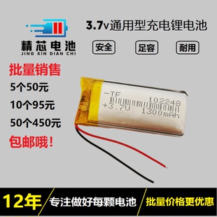 102248故事机玩具按摩仪3.7V录音笔1300mAh充电大容量锂电池通用