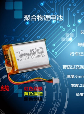 快译通v32 行车记录仪v35内置3线3.7V锂电池602535通用582535充电