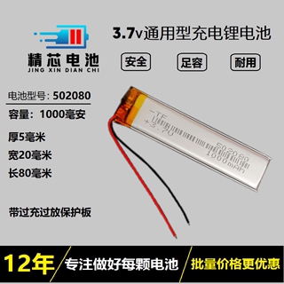 3.7V聚合物锂电池5V可充电芯502080通用插卡音箱空气净化器大容量