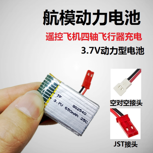 802540遥控飞机航模玩具3.7V大倍率四轴飞行器充电电池通用大容量