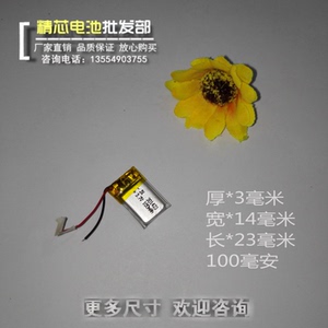 3.7V聚合物锂电池301423 100MAH 魅族MP3 蓝牙耳机 小音箱 小玩具