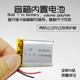 小鋼炮插卡音箱電池3.7V聚合物鋰電大容量藍(lán)牙音響可充電電板通用