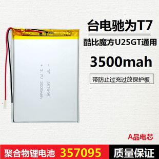 3.7V聚合物锂电池3000mAh大容量平板电脑电池台电MP5可充电驰为T7