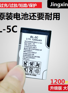 诺基亚手机电池BL-5C先科插卡音箱电池BL5C老人收音机大容量锂电