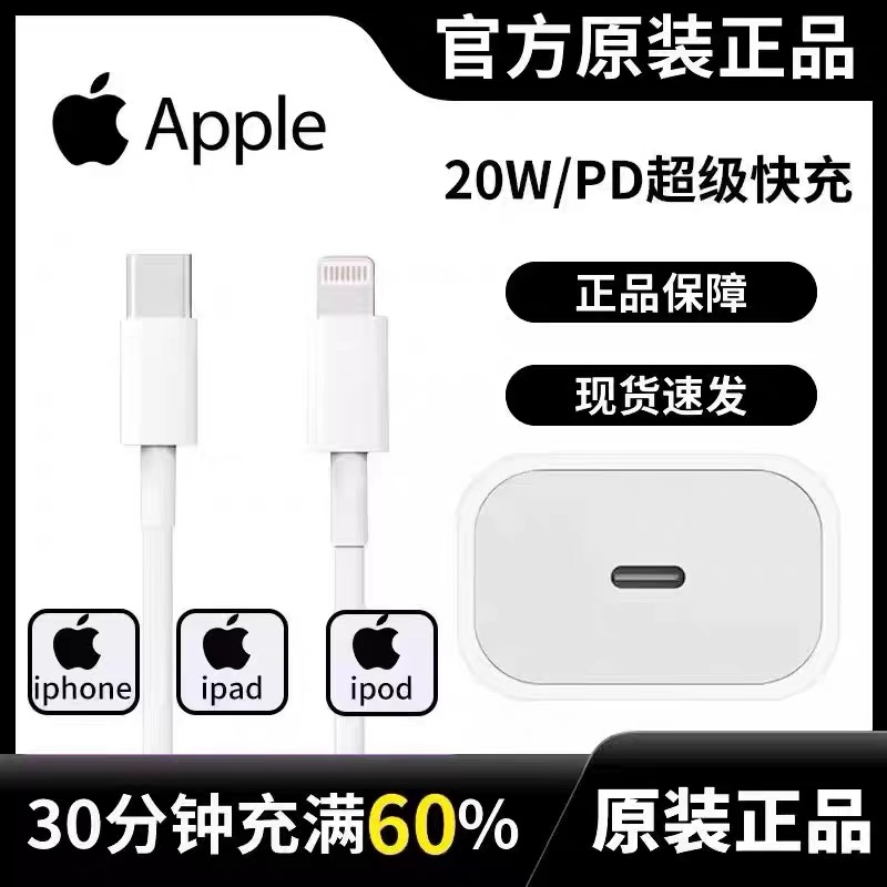 苹果17原装正品16/15充电器头iPhone11/12/13数据线iPad平板14pro