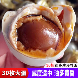 北海海鸭蛋咸鸭蛋北部湾红矮树林正宗流油厂家直销亚弟烤海鸭蛋