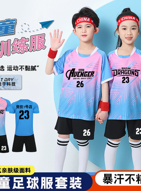 儿童足球服套装表演服运动套装成人比赛服小学生训练队服定制球衣