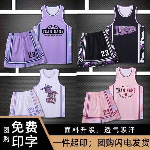 多色篮球服免费印号成人儿童同款