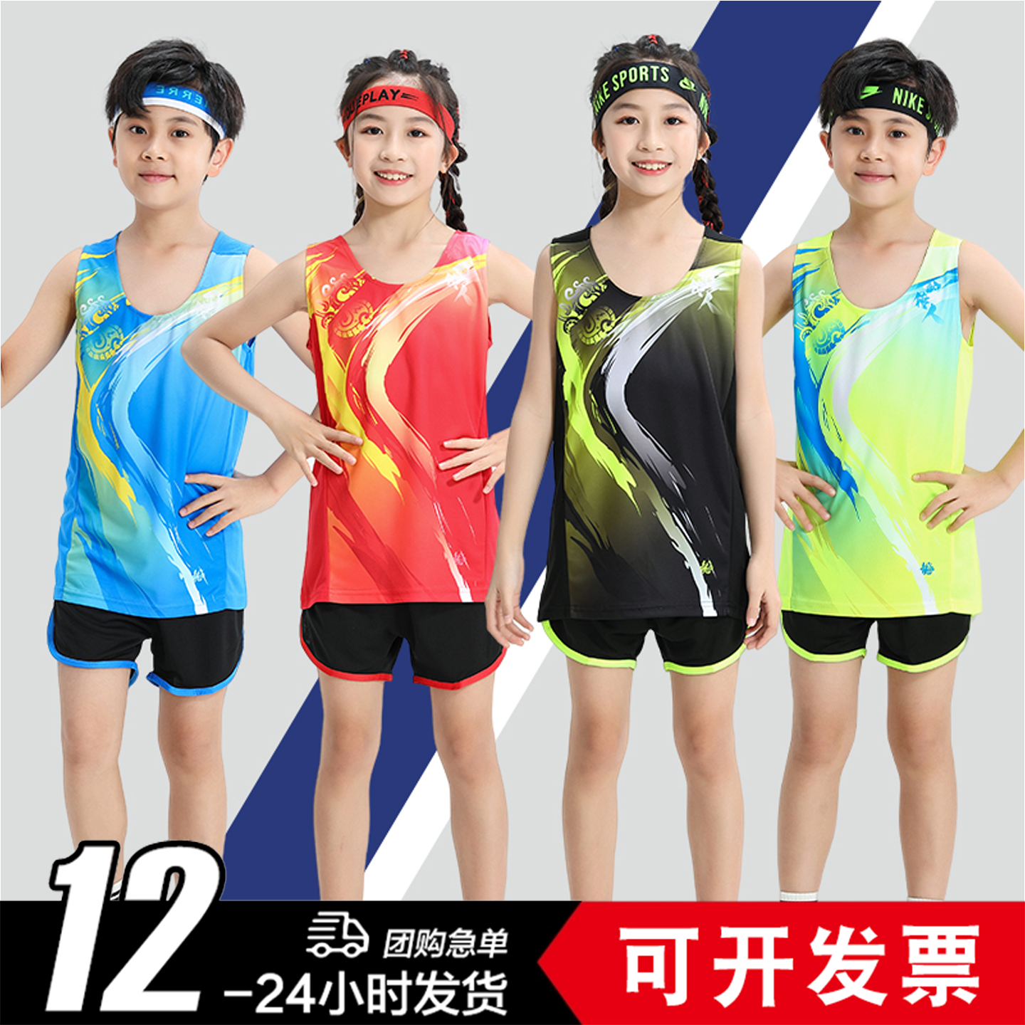 青少年短跑田径服男女中学生体考体育比赛训练服马拉松跑步背心