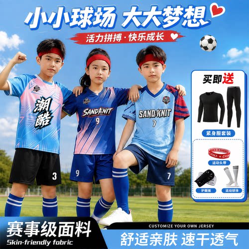 儿童足球服套装比赛服定制球衣