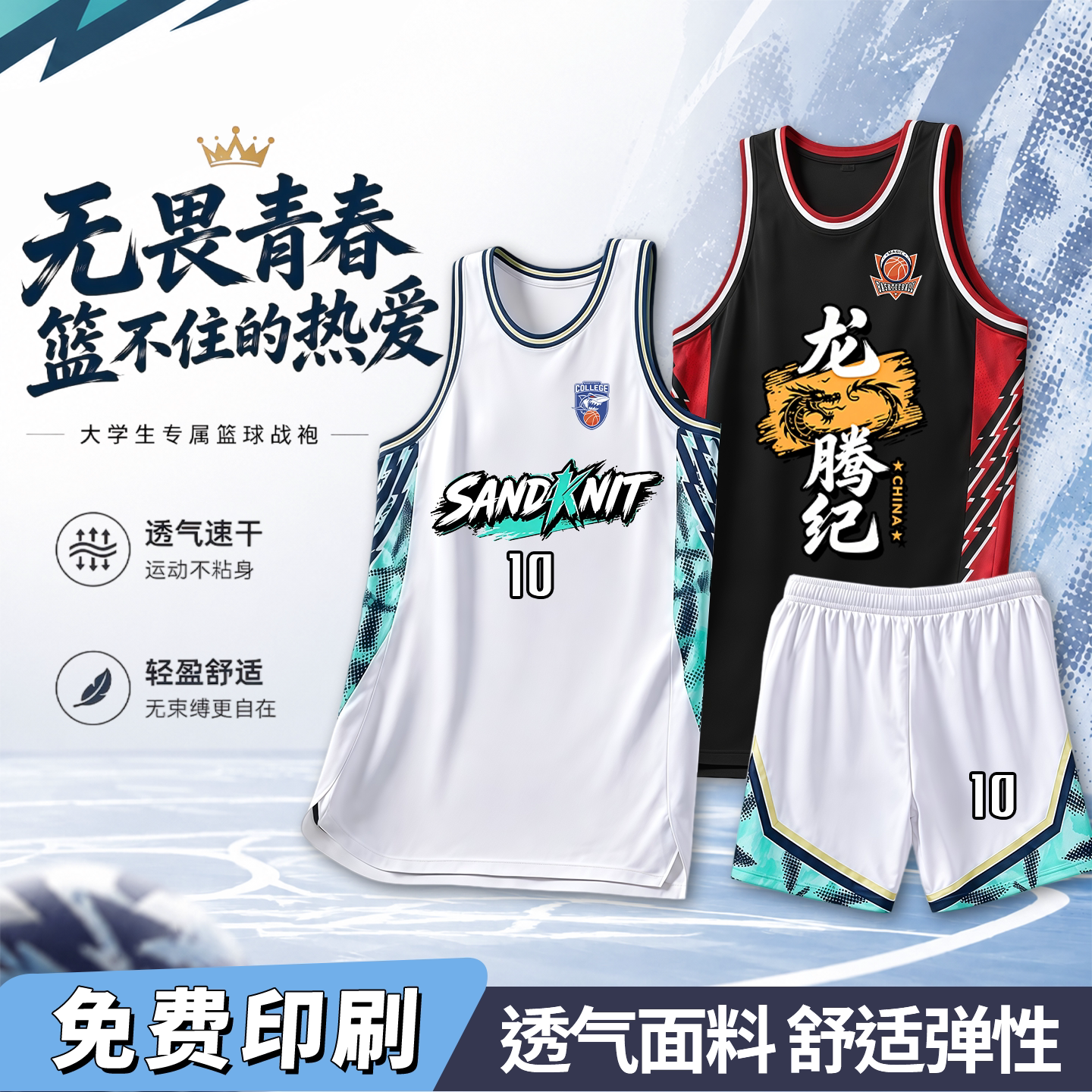 新款篮球服套装男女款定制速干吸汗球衣比赛训练队服订制团购球衣