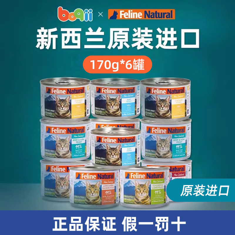 K9猫罐头新西兰进口主食罐170g*6