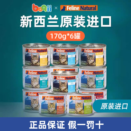 K9猫罐头新西兰进口主食罐170g*6