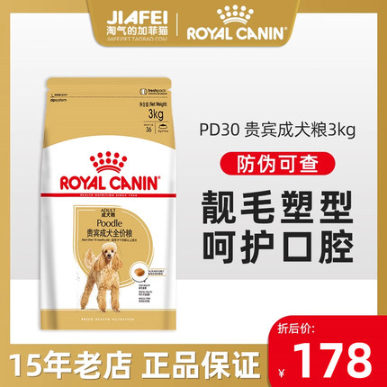 法国皇家PD30狗粮3kg贵宾泰迪比熊专用成犬粮小型犬成犬粮犬主粮