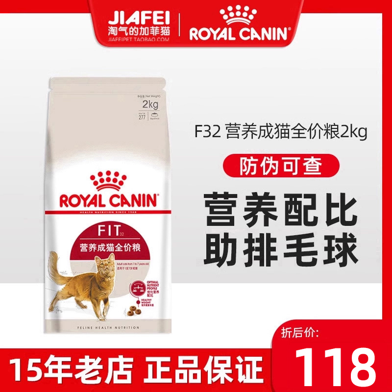 皇家F32猫粮2kg营养成猫