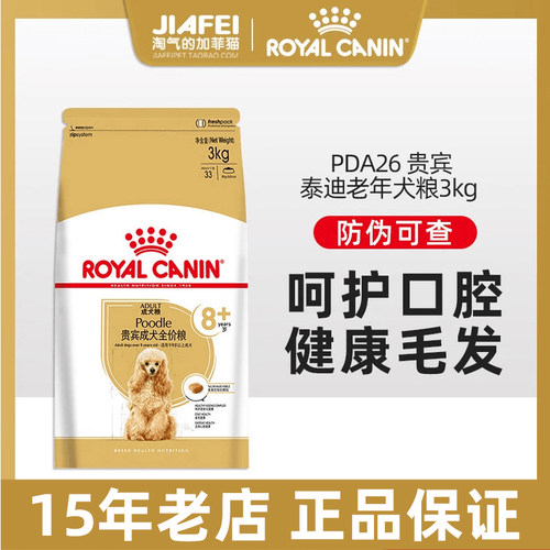 皇家PDA26狗粮3kg老年犬