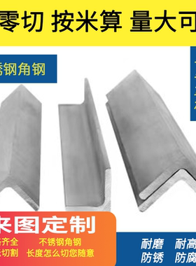 不锈钢角钢等边角铁L型角钢304/316L/2205/2507/310S30*30*340*40