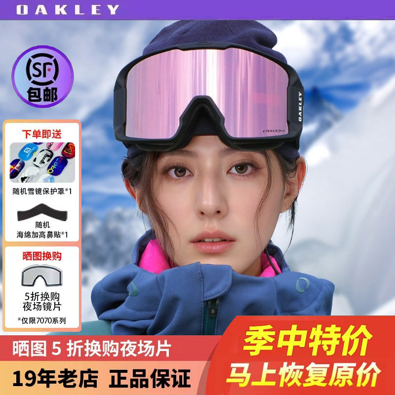 欧克利Oakley滑雪眼镜男女岩矿柱面 LINE MINER 7070防雾护目雪镜