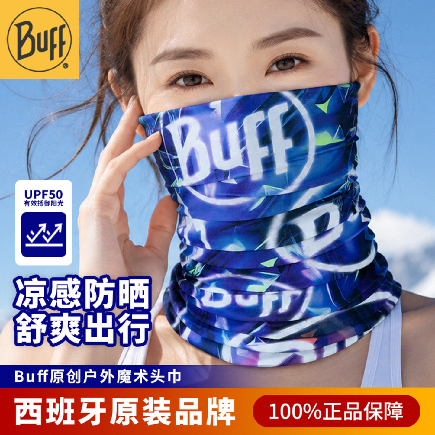 BUFF骑行户外头巾百变魔术头巾图片
