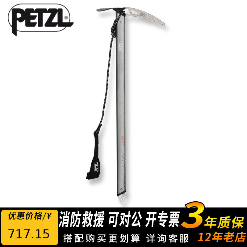 PETZL攀索GLACIER U01B户外登山攀冰冰川行走轻量冰镐行走大冰镐|ruв категории открытый/альпинизм/в поход/Поездки товаров, специальный открытый спортивного оборудования, альпинизм climbing скалолазание, ледоруб - от Buy2taobao.com для оказания профессиональной услуги покупки агента Taobao