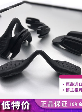 欧克利0akley眼镜配件Jawbreaker Radar Ev EVzero SUTRO鼻托骨架
