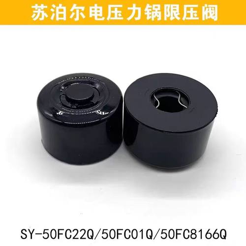 适用苏泊尔电压力锅配件SY-50FC8166Q限压阀排气阀50FC9022Q气顶