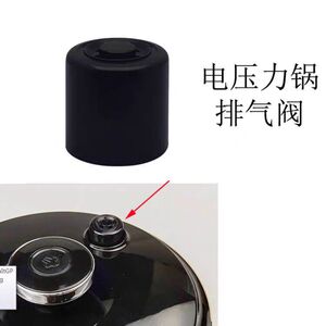 适用苏泊尔电高压锅排气阀SY-30FC8058Q\30FC12Q泄压阀安全帽